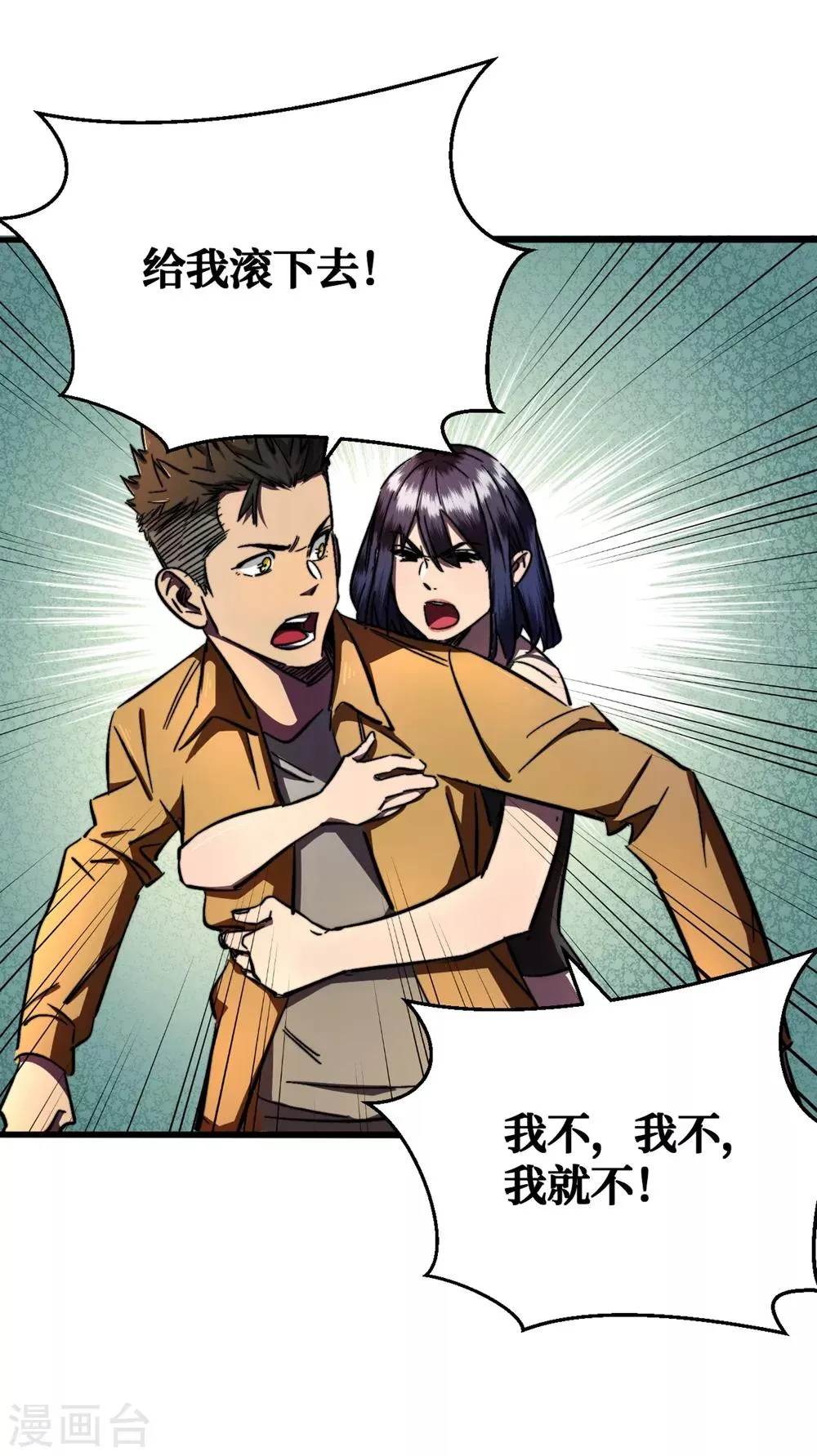 第9话 垃圾就别说什么大话了 第9页