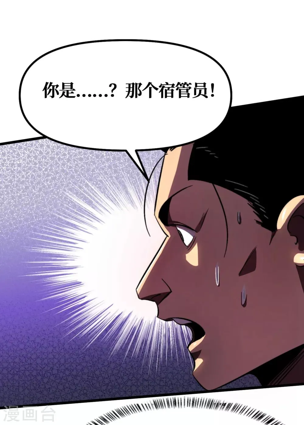 第9话 垃圾就别说什么大话了 第26页