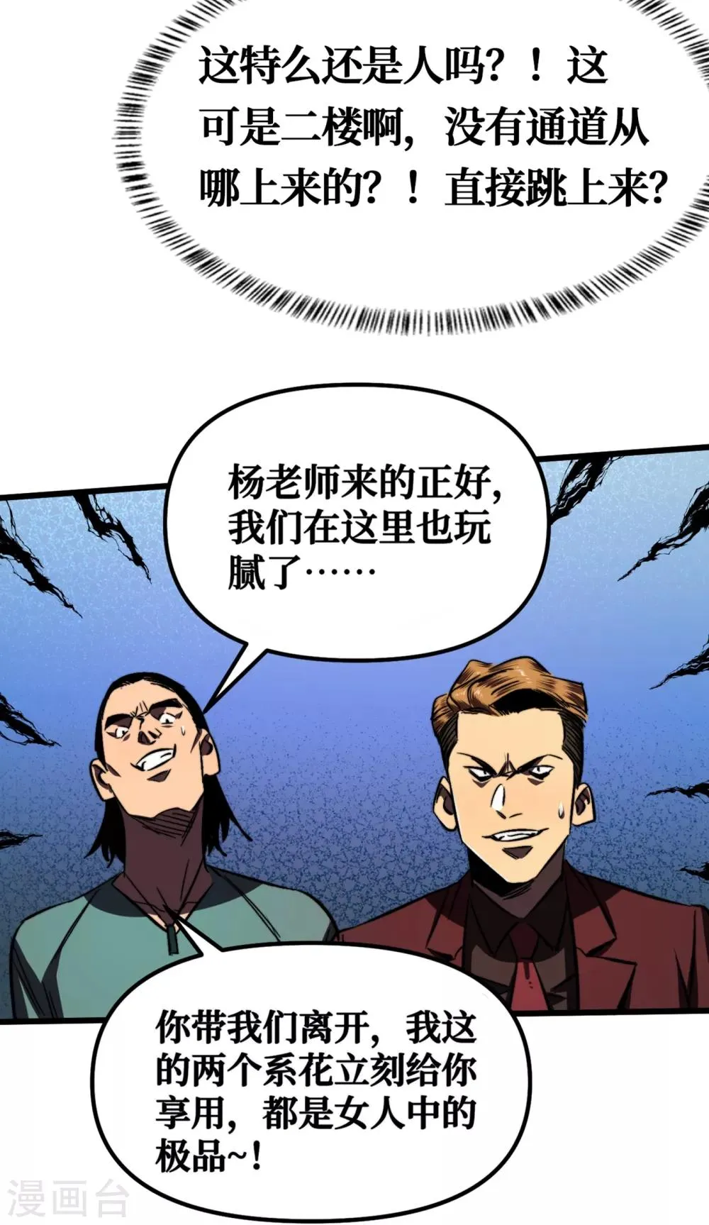 第9话 垃圾就别说什么大话了 第27页