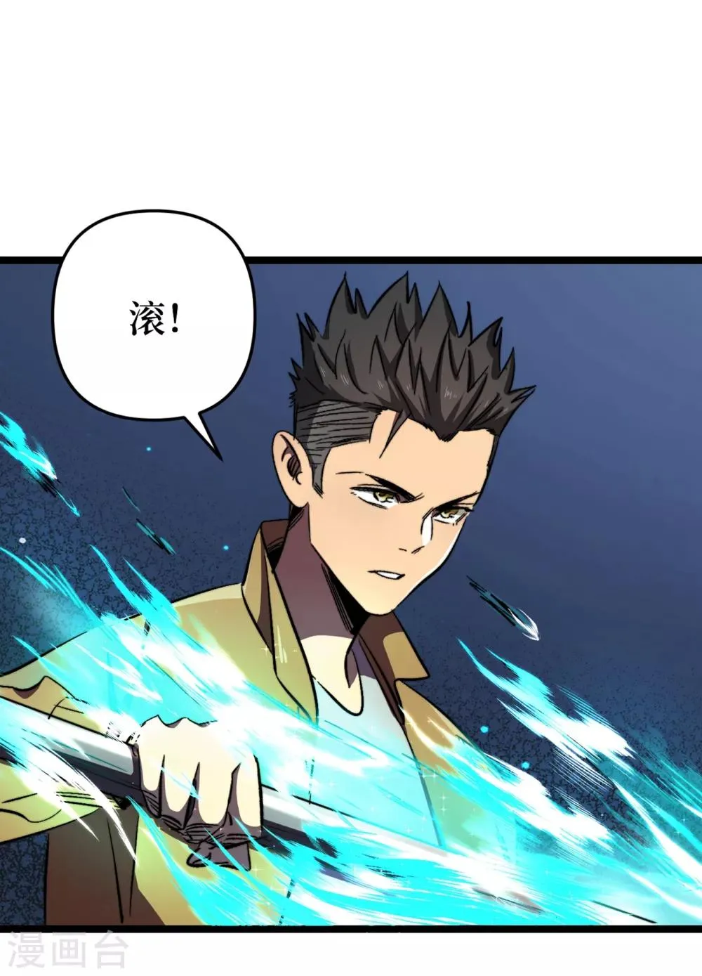 第9话 垃圾就别说什么大话了 第28页