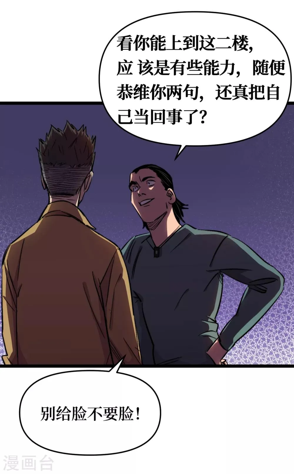 第9话 垃圾就别说什么大话了 第29页