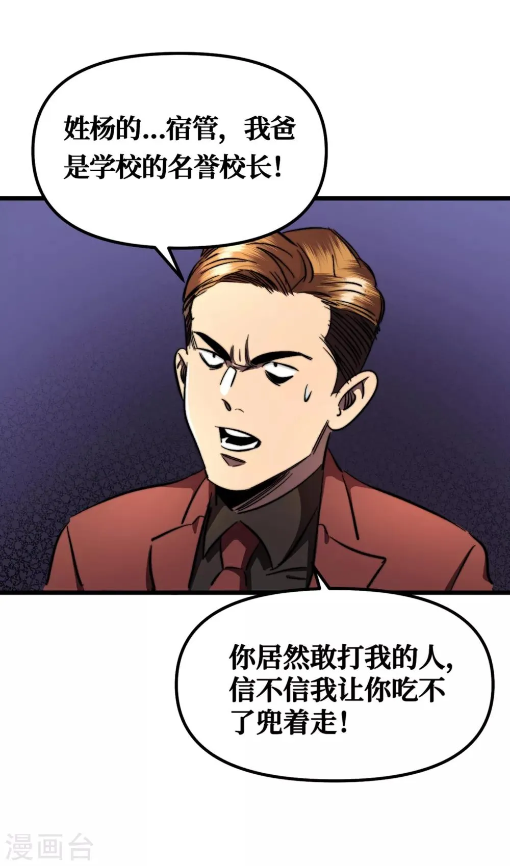第9话 垃圾就别说什么大话了 第40页
