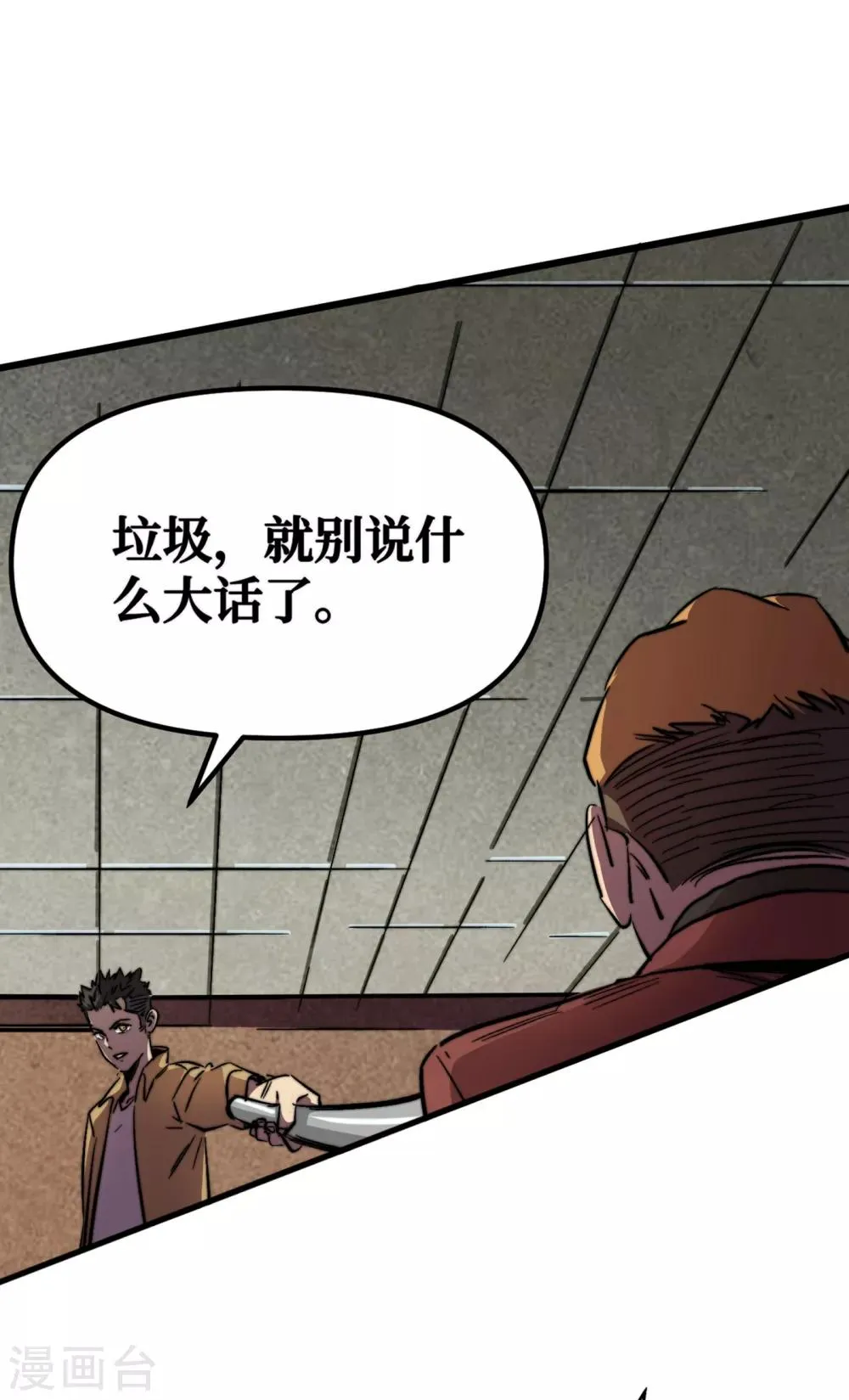 第9话 垃圾就别说什么大话了 第42页