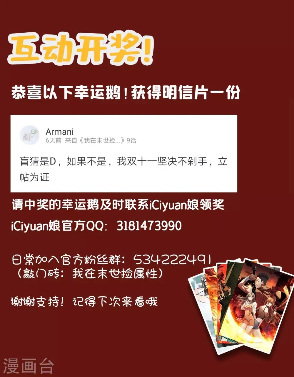 第9话 垃圾就别说什么大话了 第44页