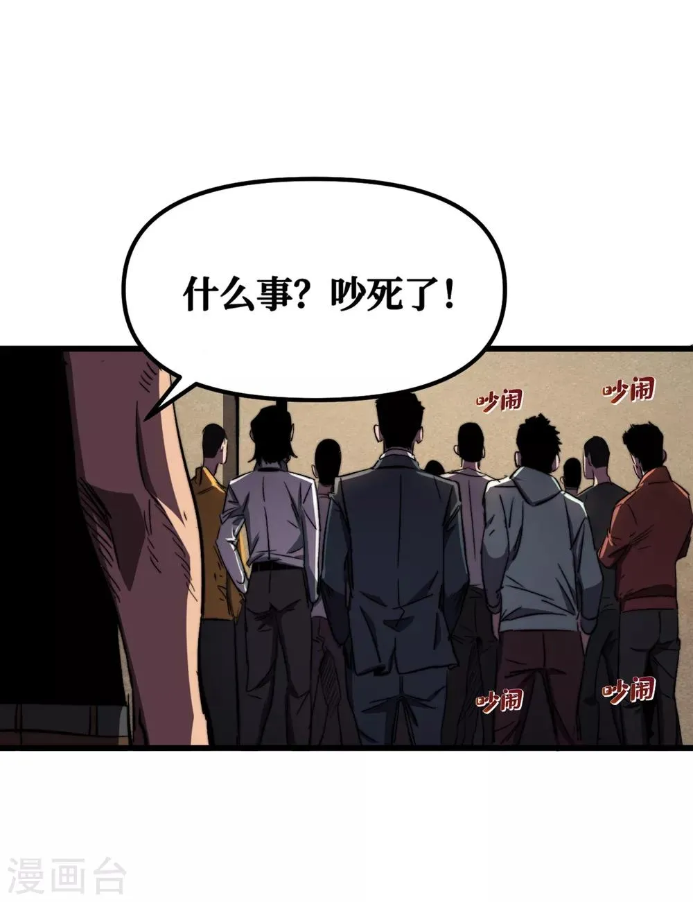 第10话 这系统还有副作用？！ 第2页