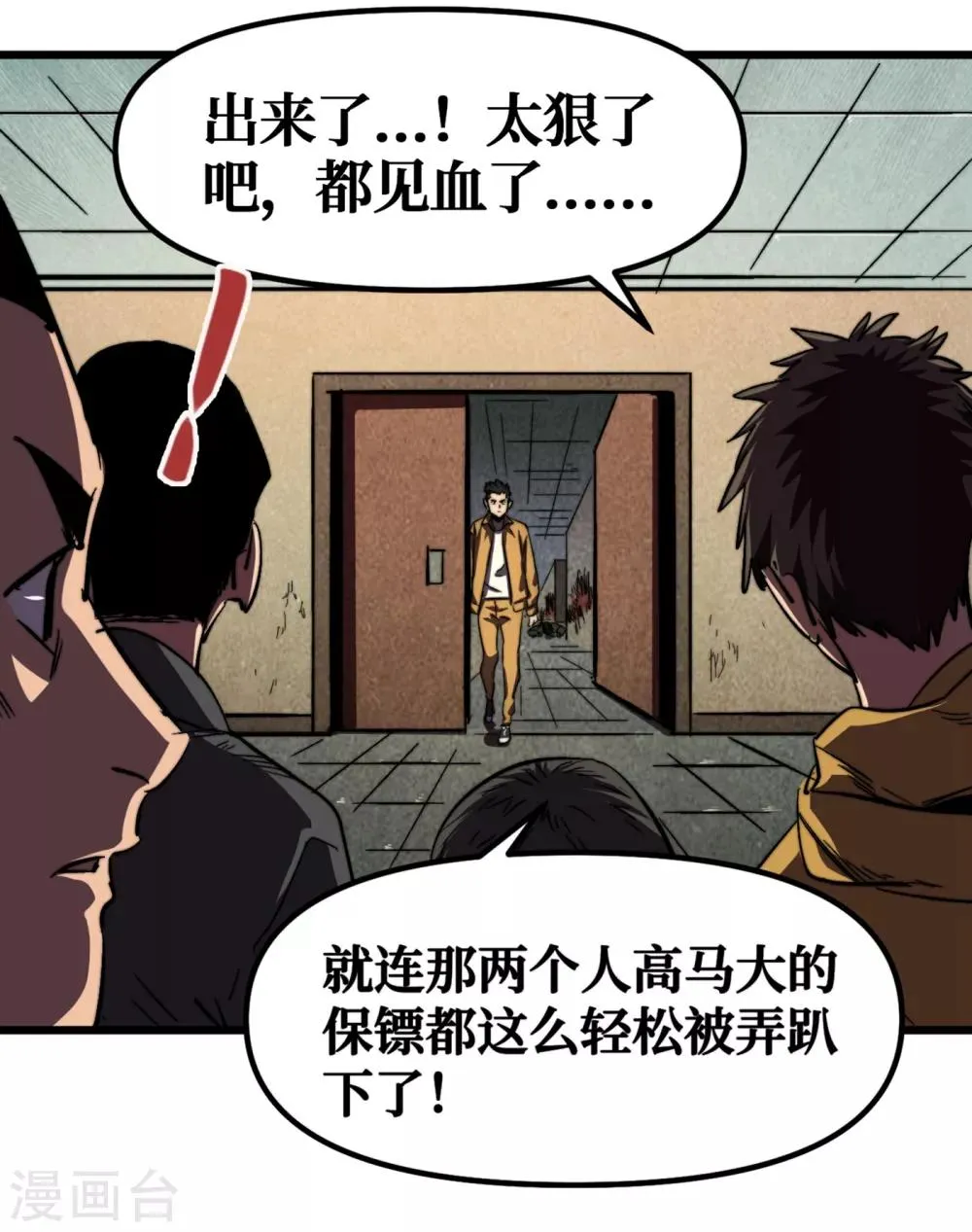 第10话 这系统还有副作用？！ 第3页