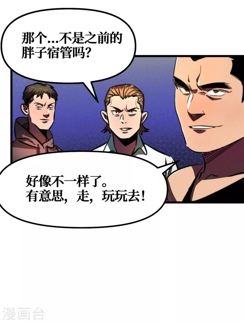 第10话 这系统还有副作用？！ 第4页