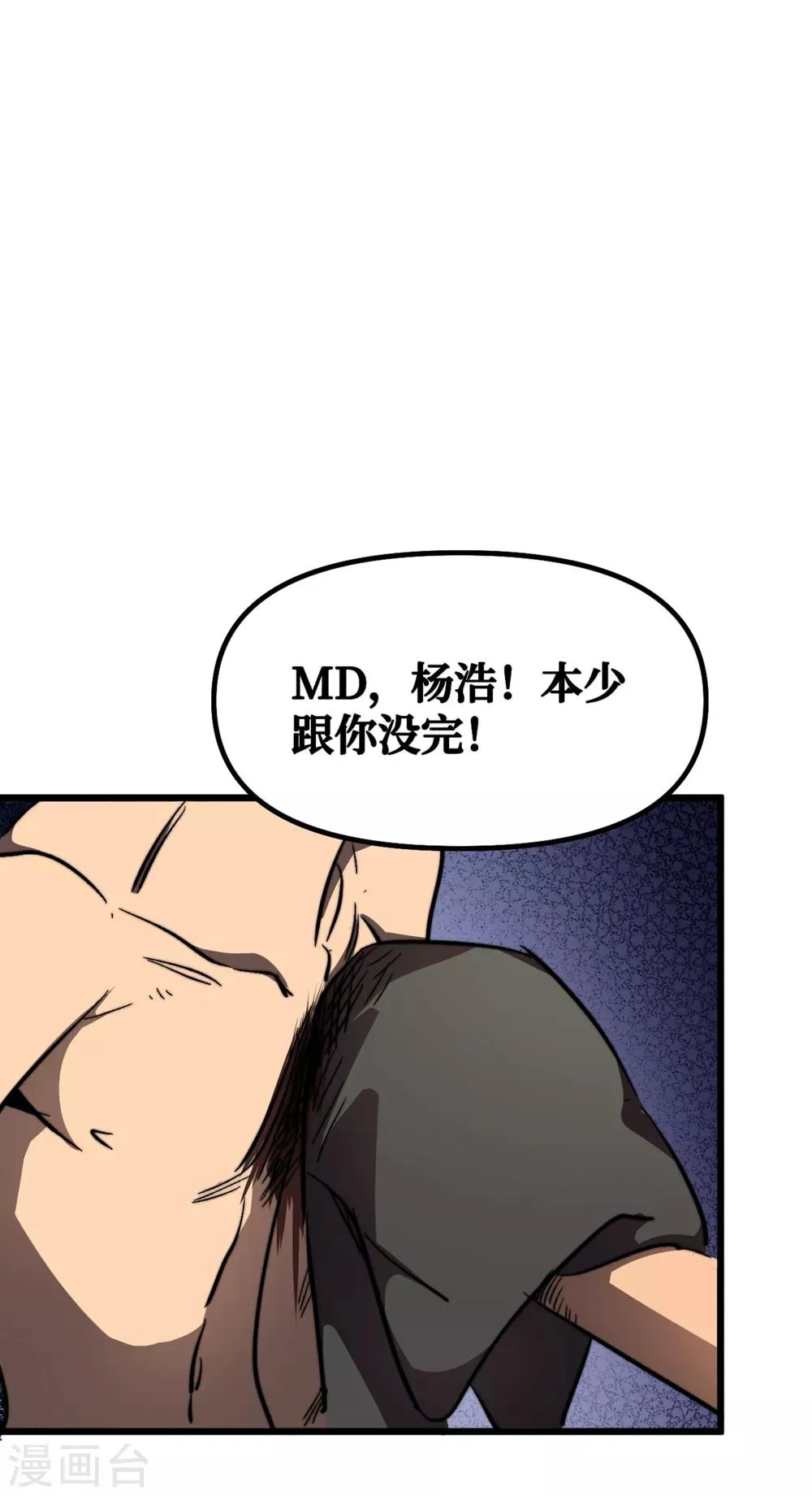 第10话 这系统还有副作用？！ 第9页