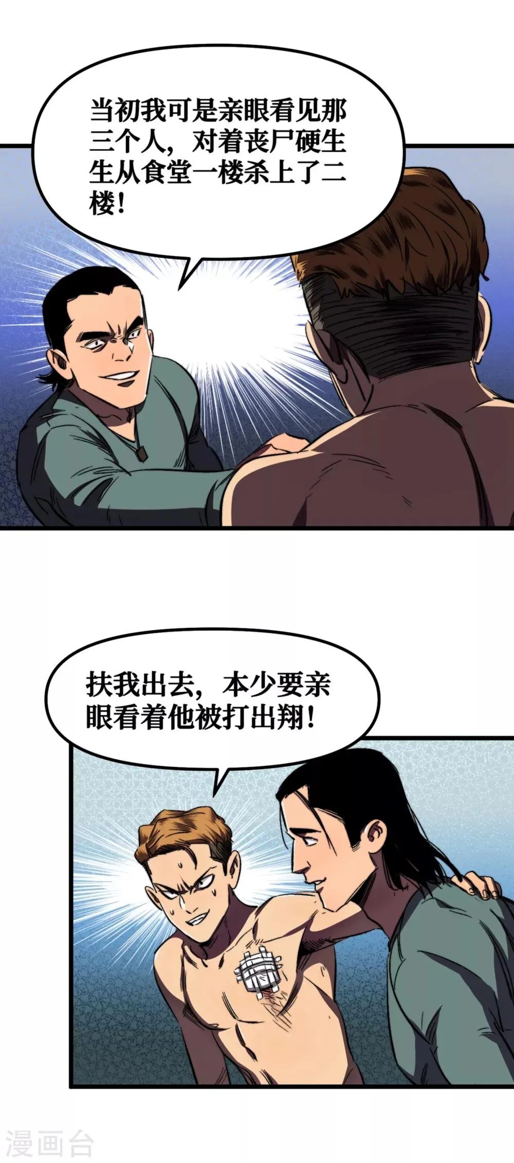 第10话 这系统还有副作用？！ 第11页