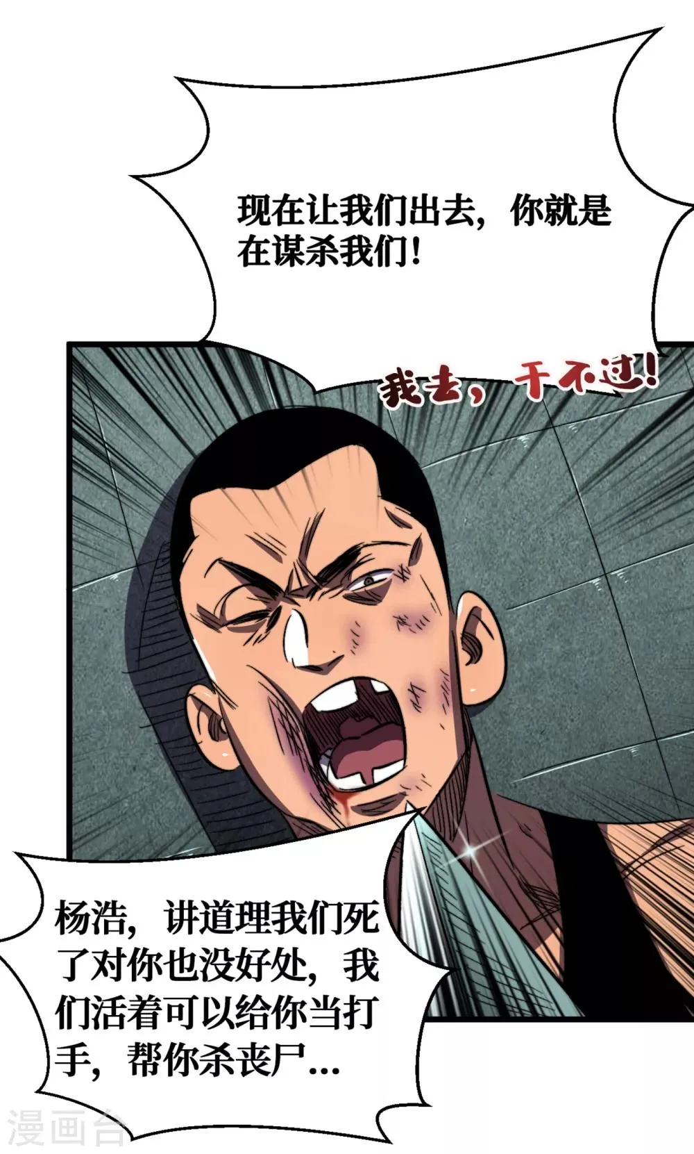 第10话 这系统还有副作用？！ 第17页