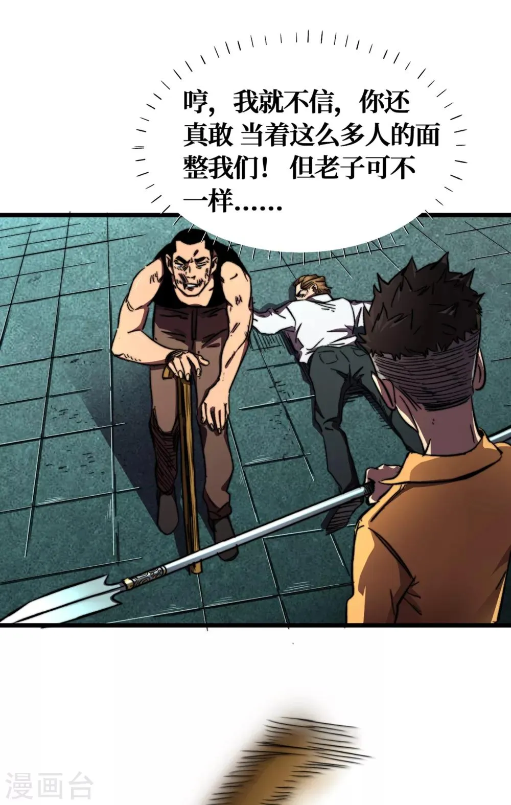 第10话 这系统还有副作用？！ 第19页