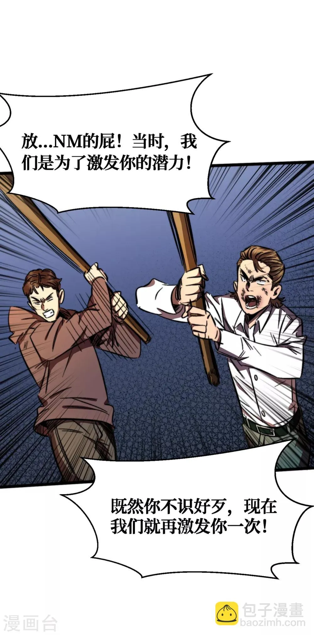 第10话 这系统还有副作用？！ 第23页