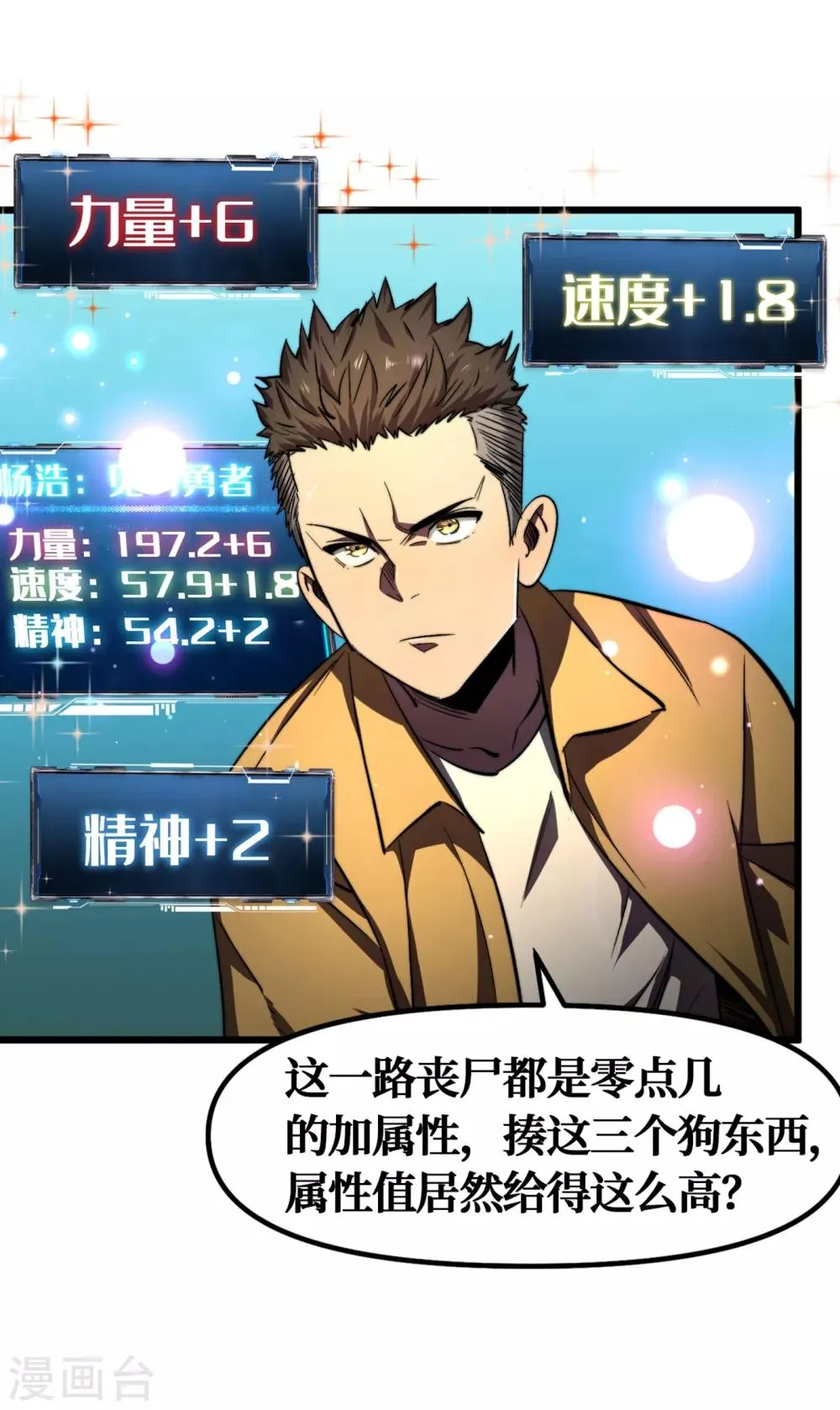 第10话 这系统还有副作用？！ 第25页