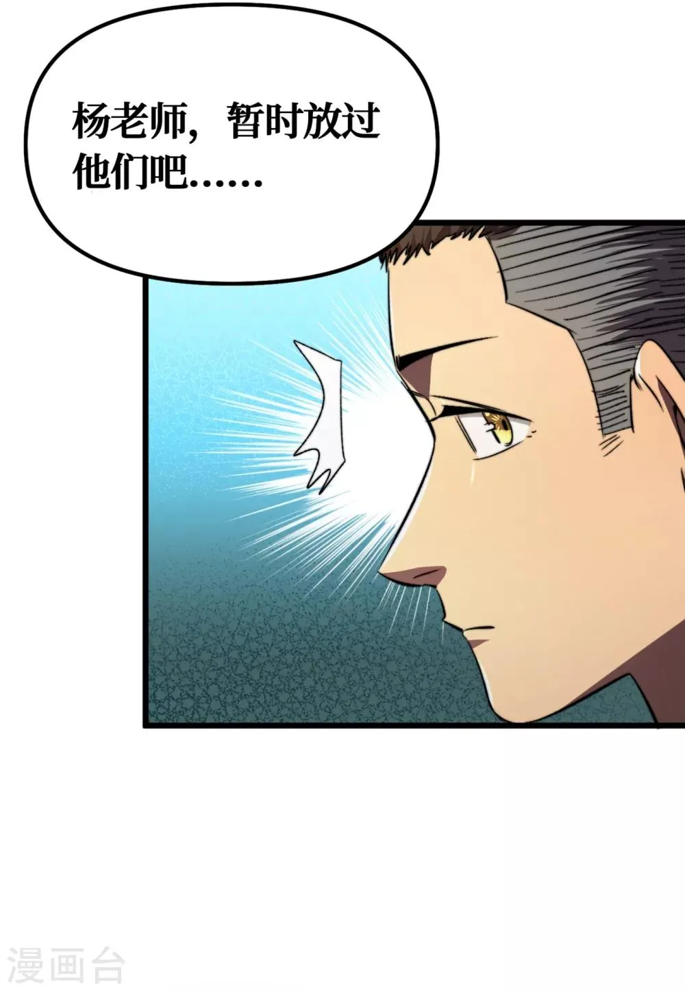 第10话 这系统还有副作用？！ 第26页