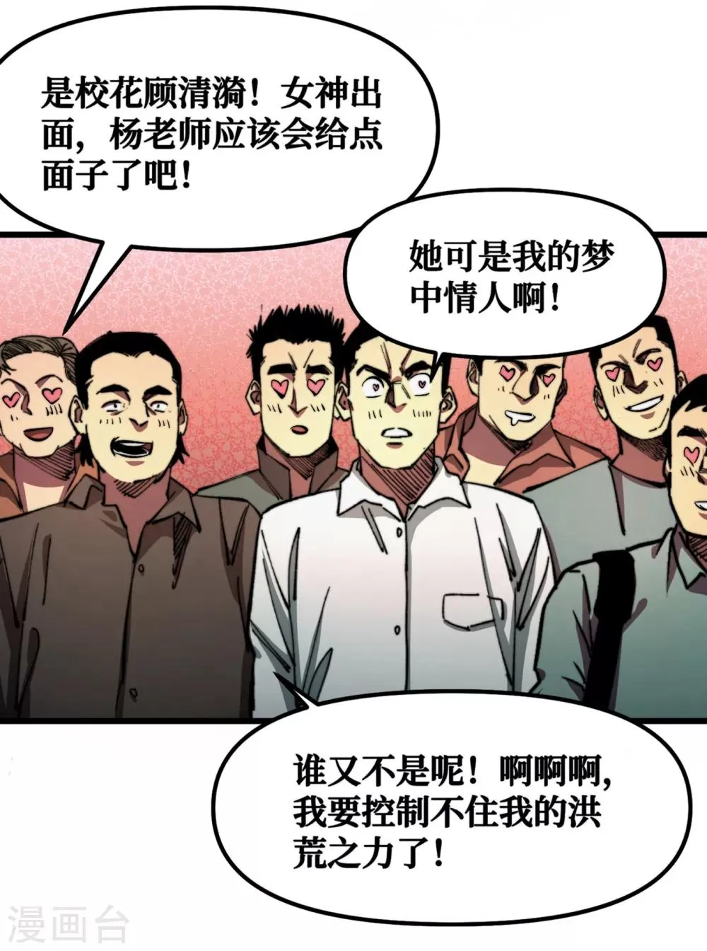 第10话 这系统还有副作用？！ 第28页