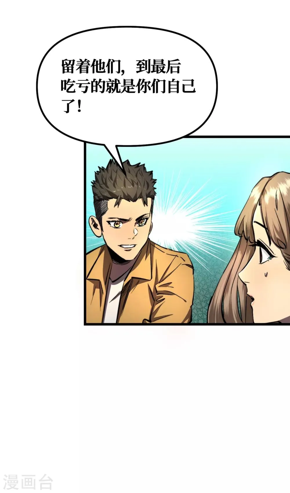 第10话 这系统还有副作用？！ 第31页