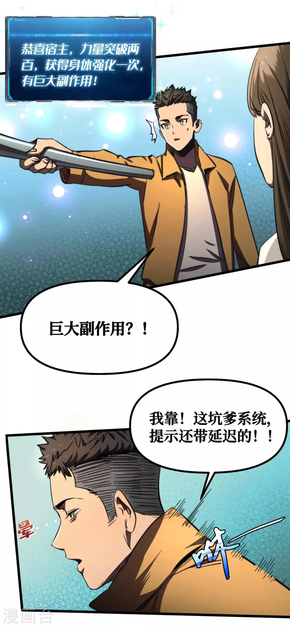 第10话 这系统还有副作用？！ 第32页