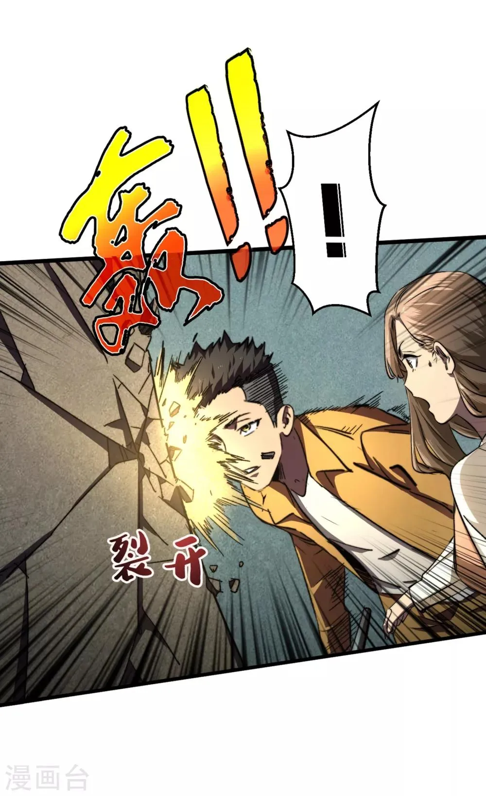 第10话 这系统还有副作用？！ 第33页