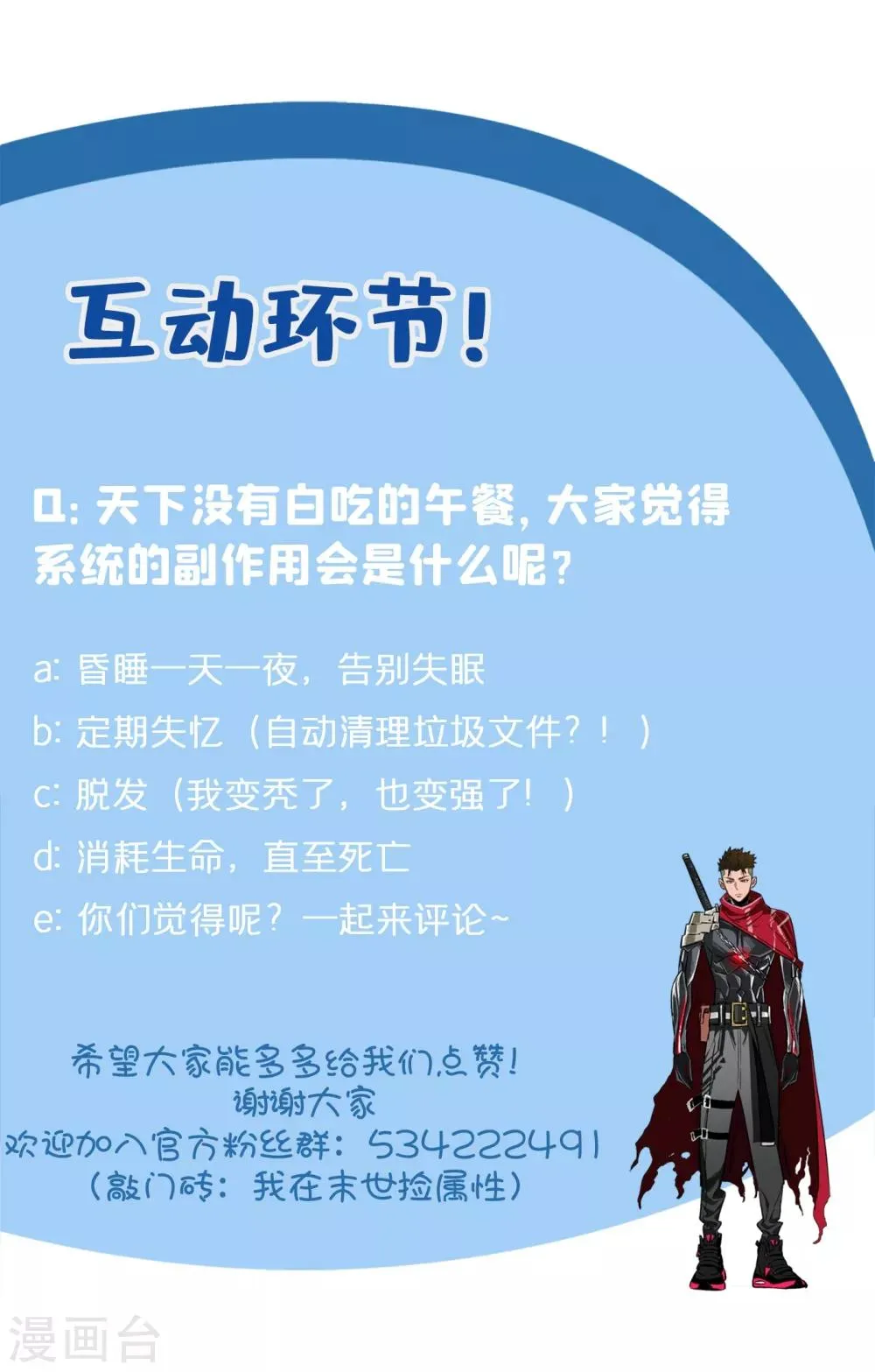 第10话 这系统还有副作用？！ 第36页