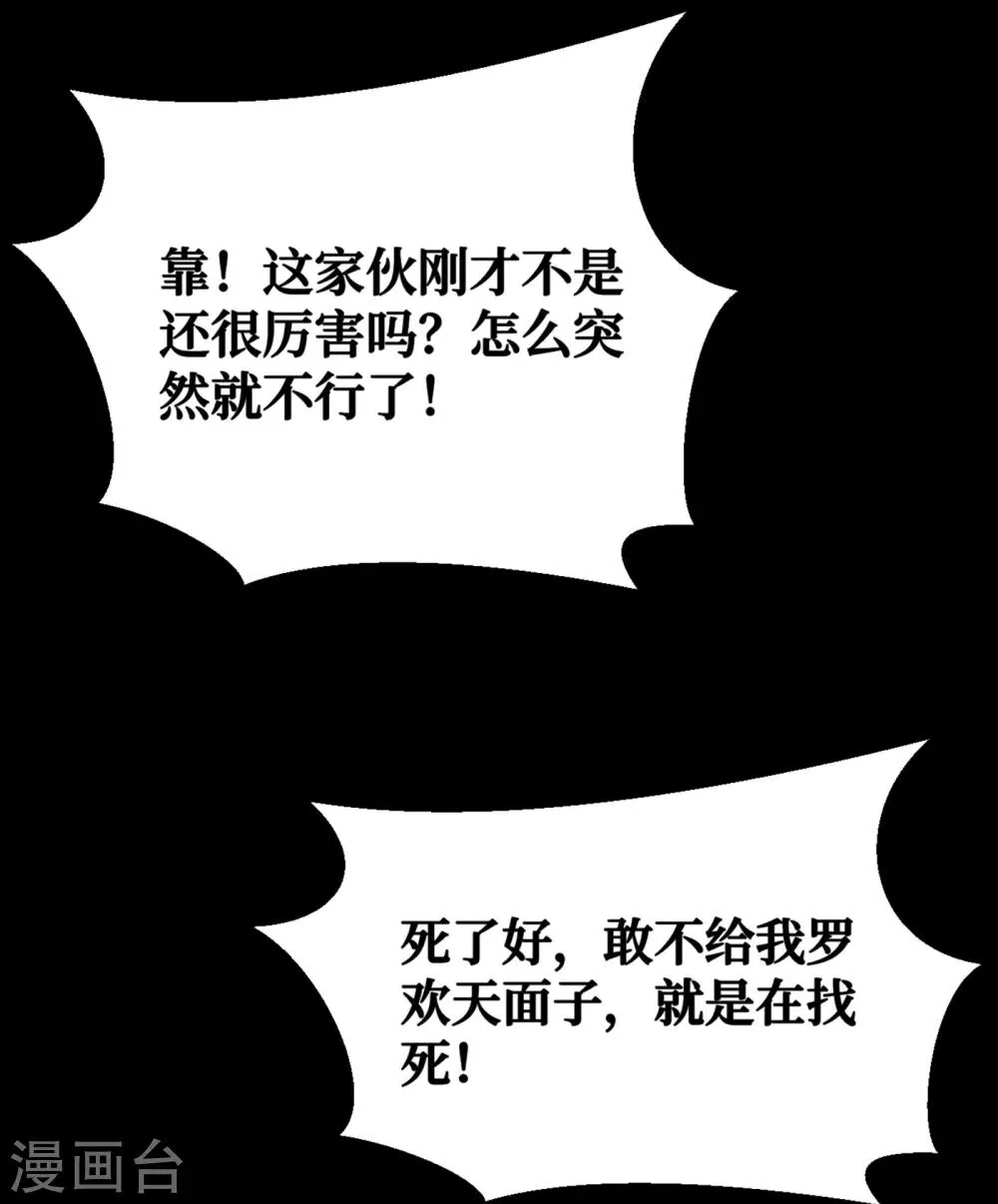 第11话 居然是她帮了我 第2页