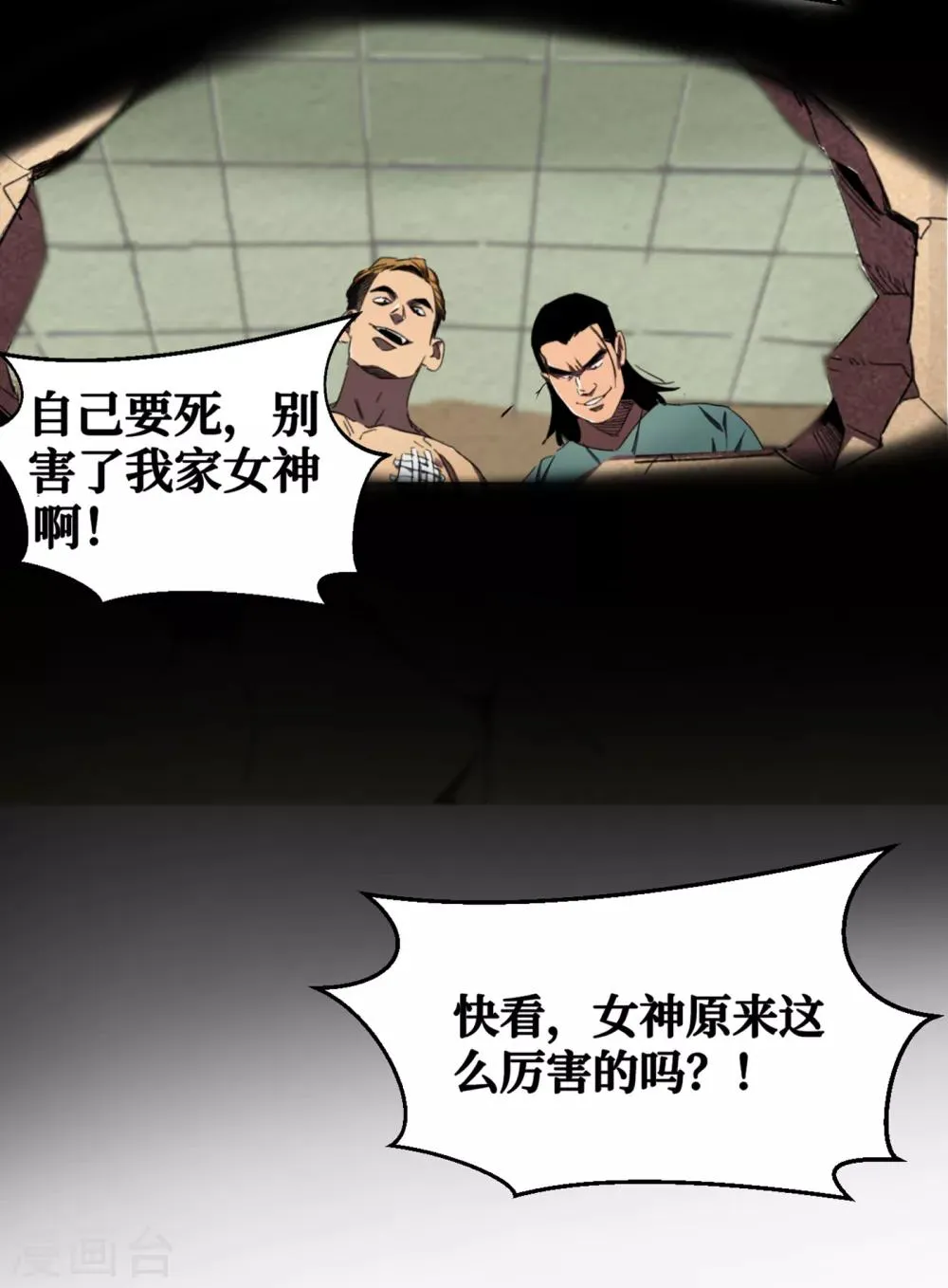 第11话 居然是她帮了我 第3页