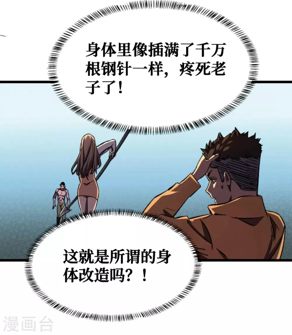第11话 居然是她帮了我 第6页