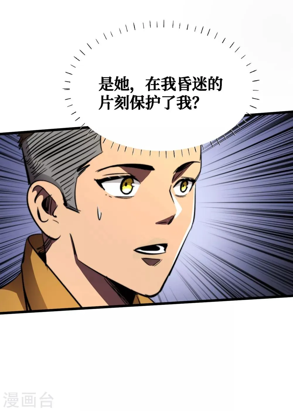 第11话 居然是她帮了我 第10页