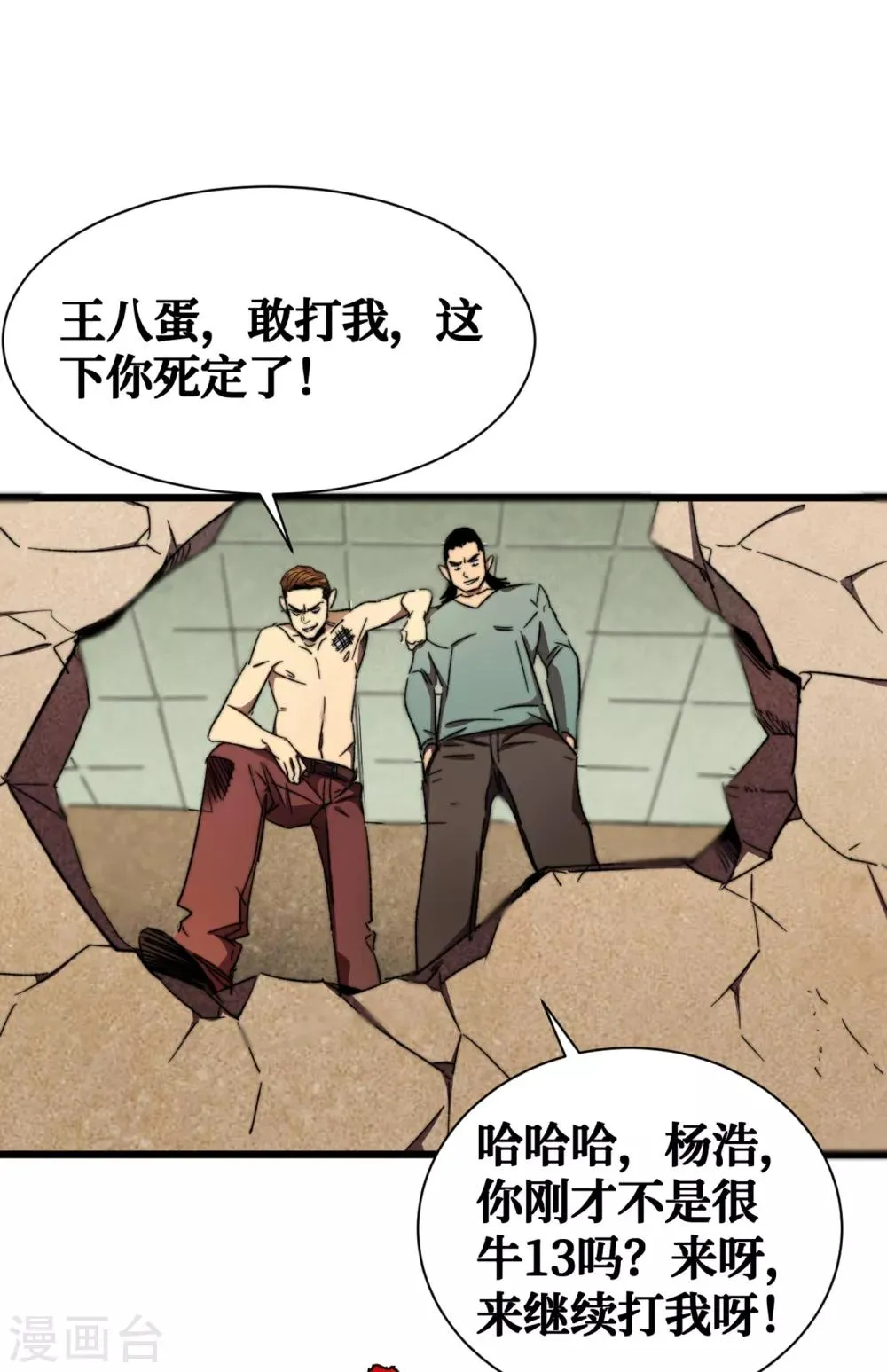 第11话 居然是她帮了我 第17页