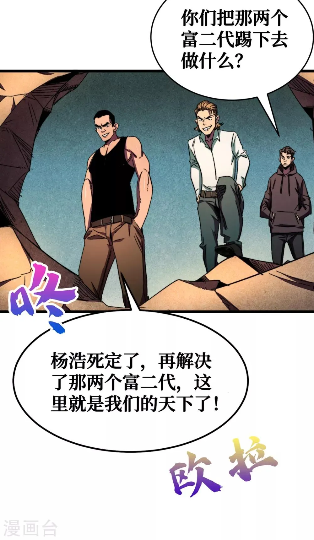 第11话 居然是她帮了我 第23页