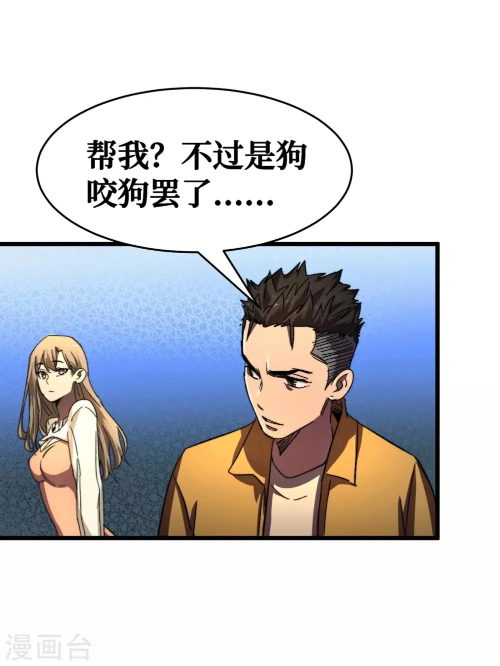 第11话 居然是她帮了我 第25页
