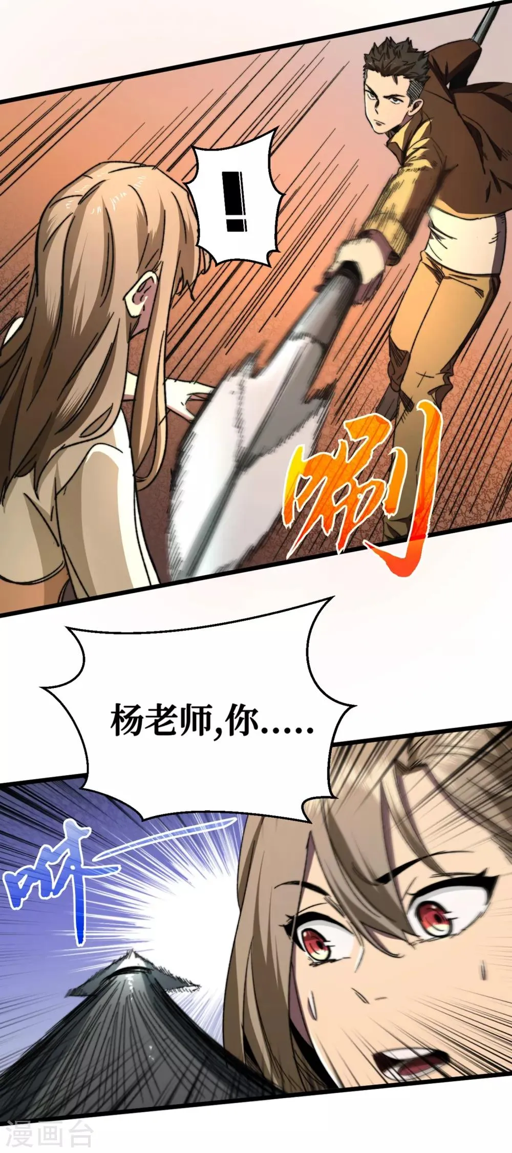 第11话 居然是她帮了我 第27页