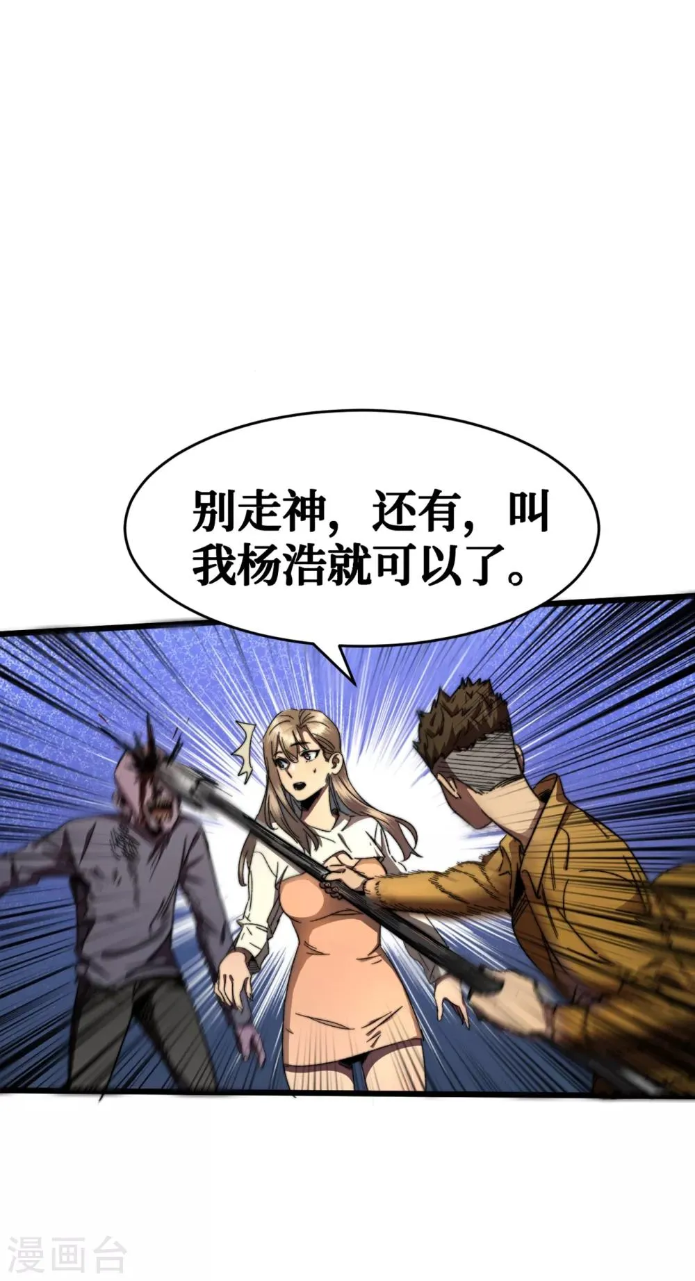 第11话 居然是她帮了我 第28页