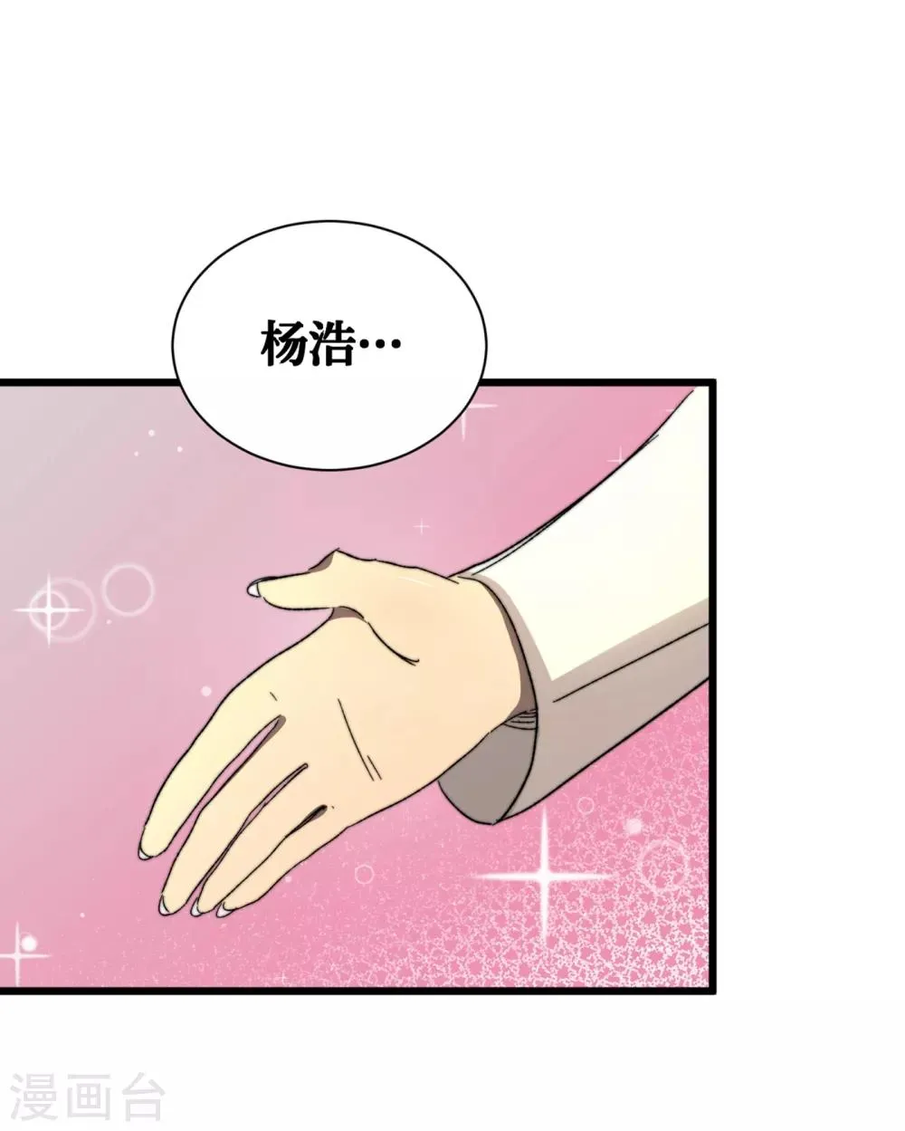 第11话 居然是她帮了我 第30页
