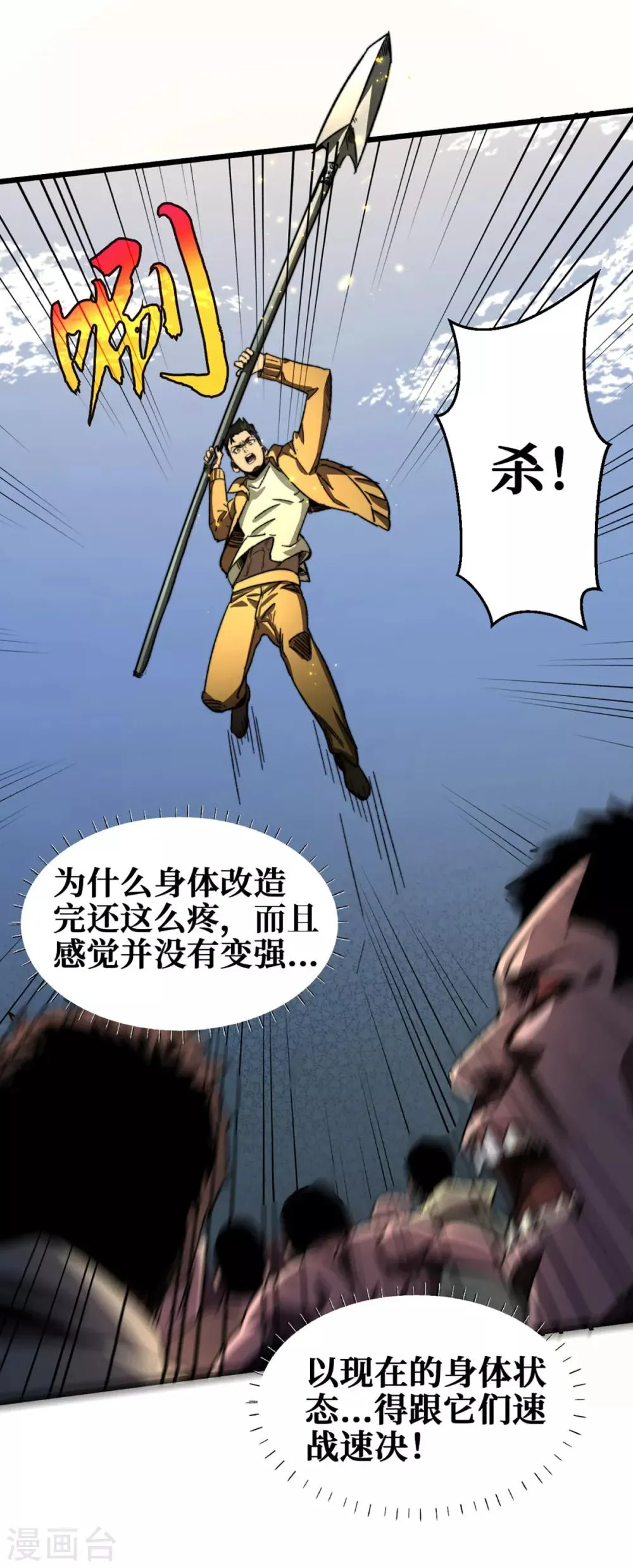 第11话 居然是她帮了我 第34页