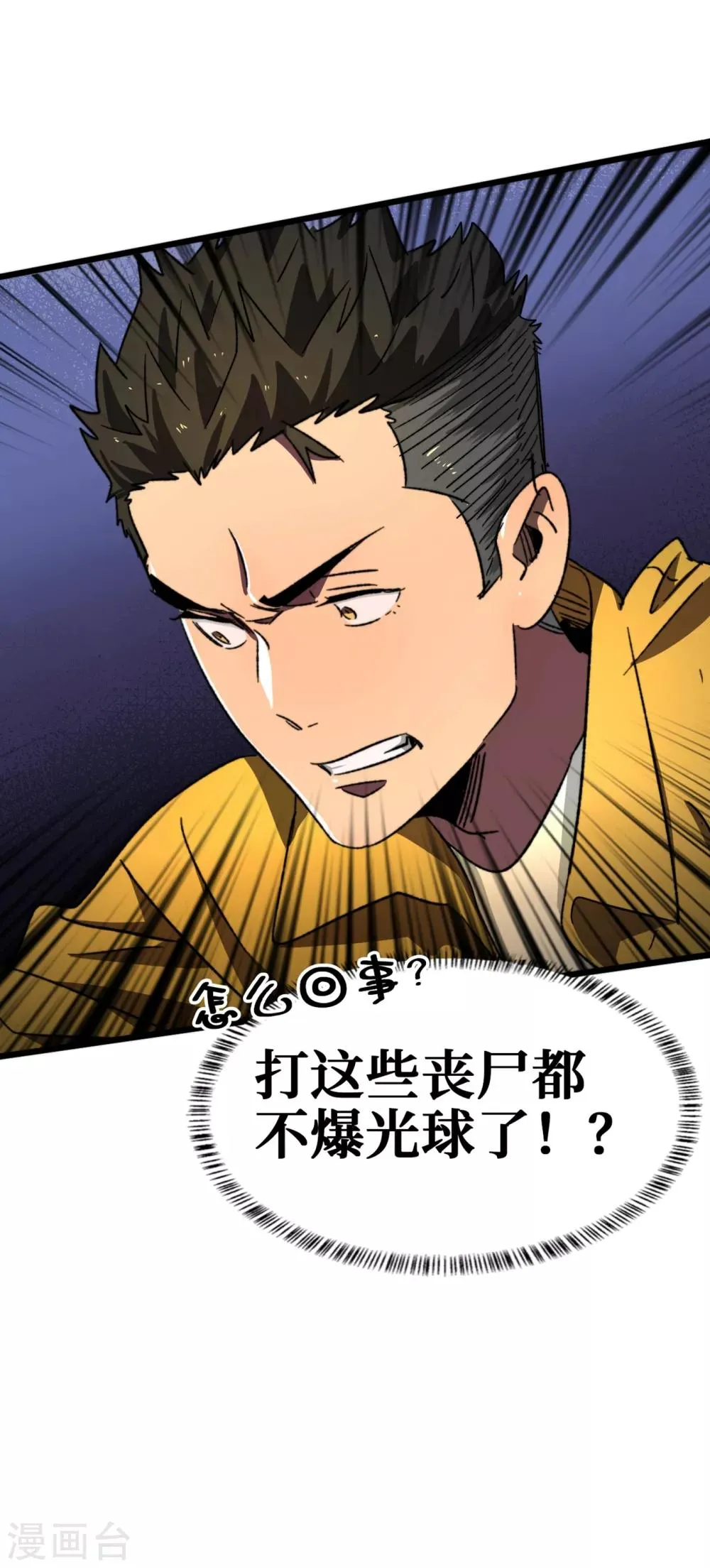 第11话 居然是她帮了我 第36页