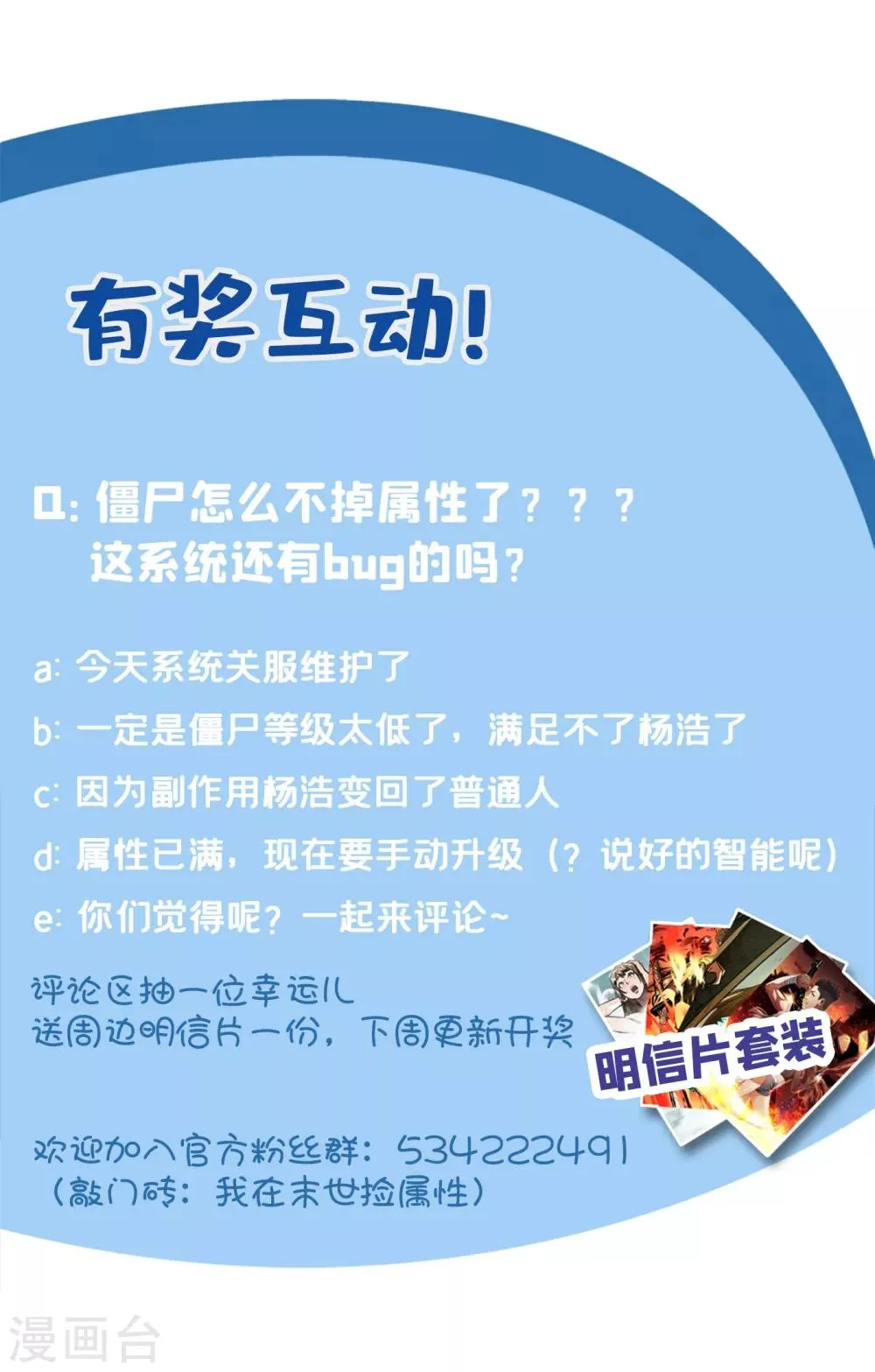 第11话 居然是她帮了我 第37页