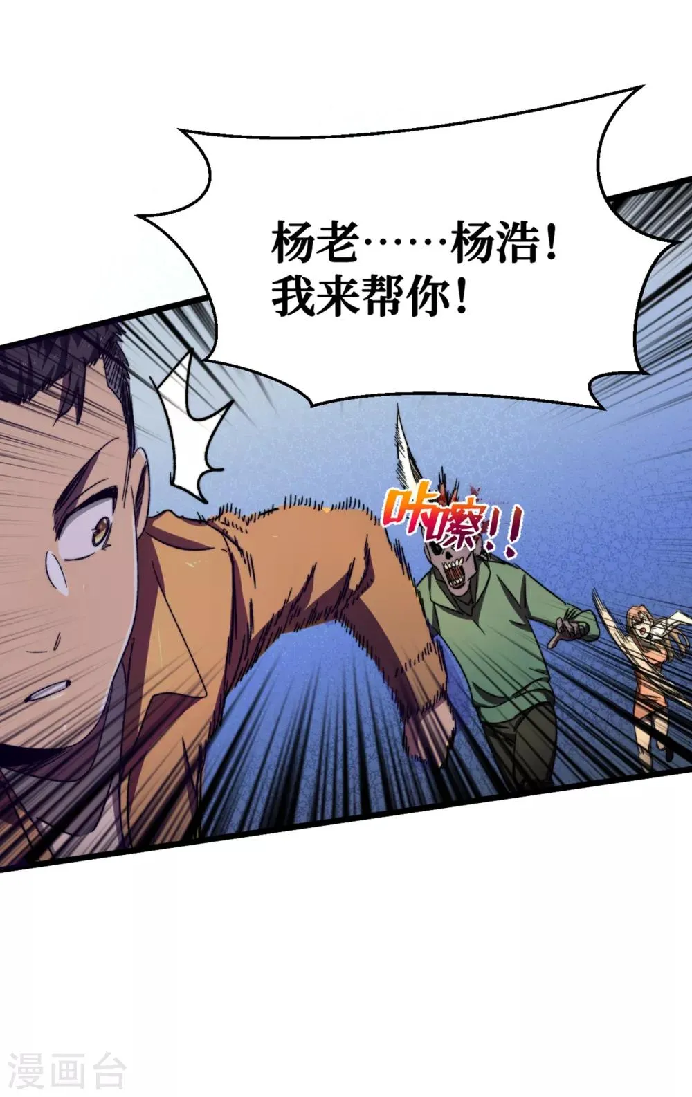 第12话 系统空间启动 第3页