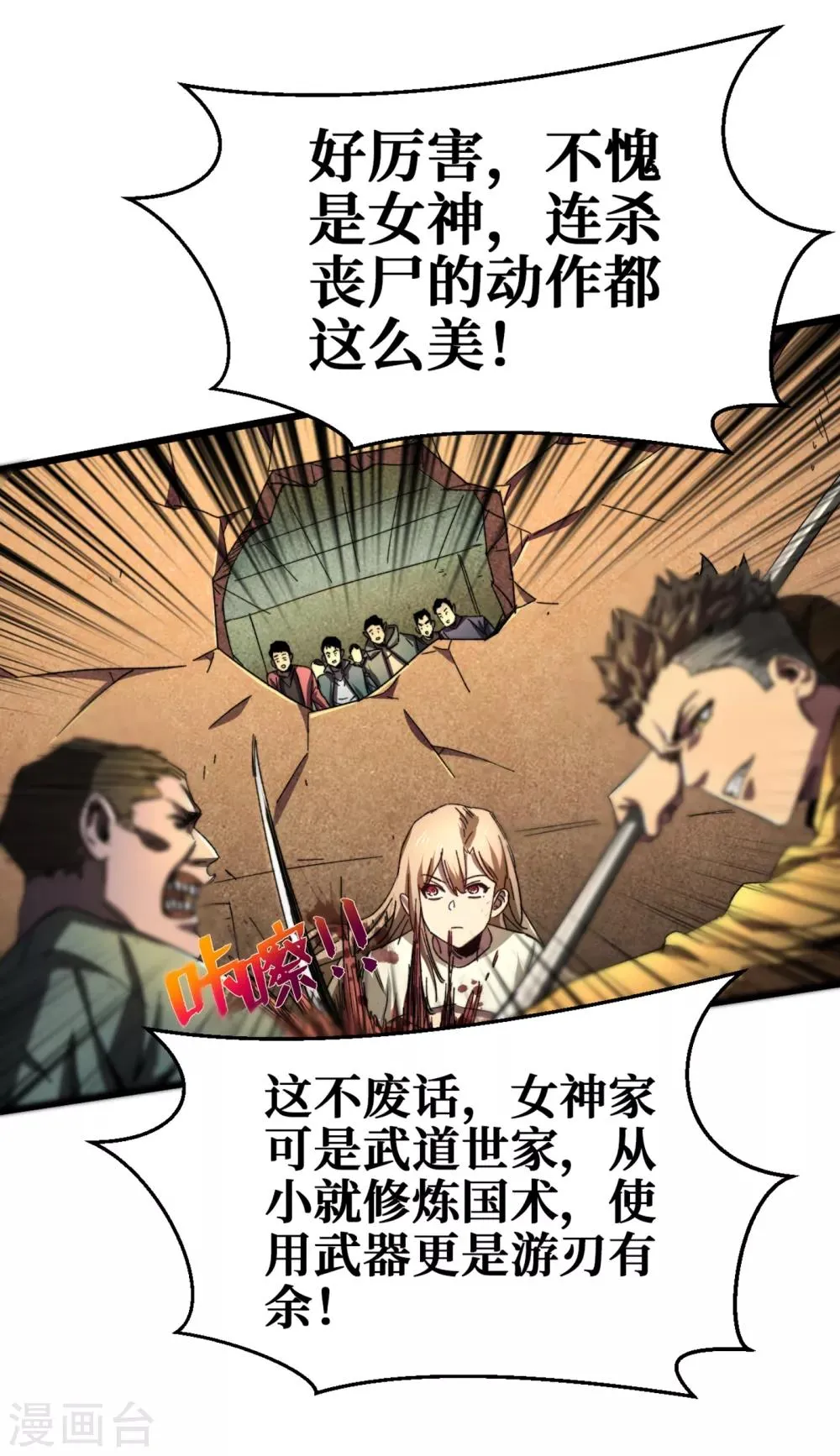 第12话 系统空间启动 第5页
