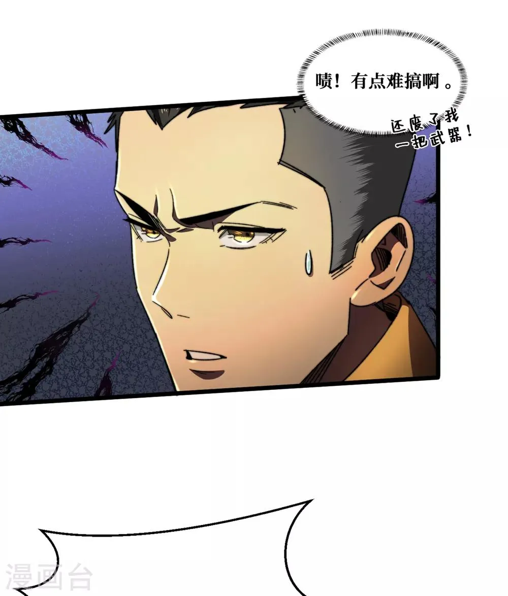 第12话 系统空间启动 第17页