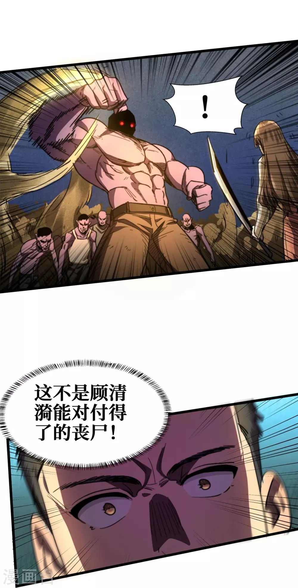 第12话 系统空间启动 第20页