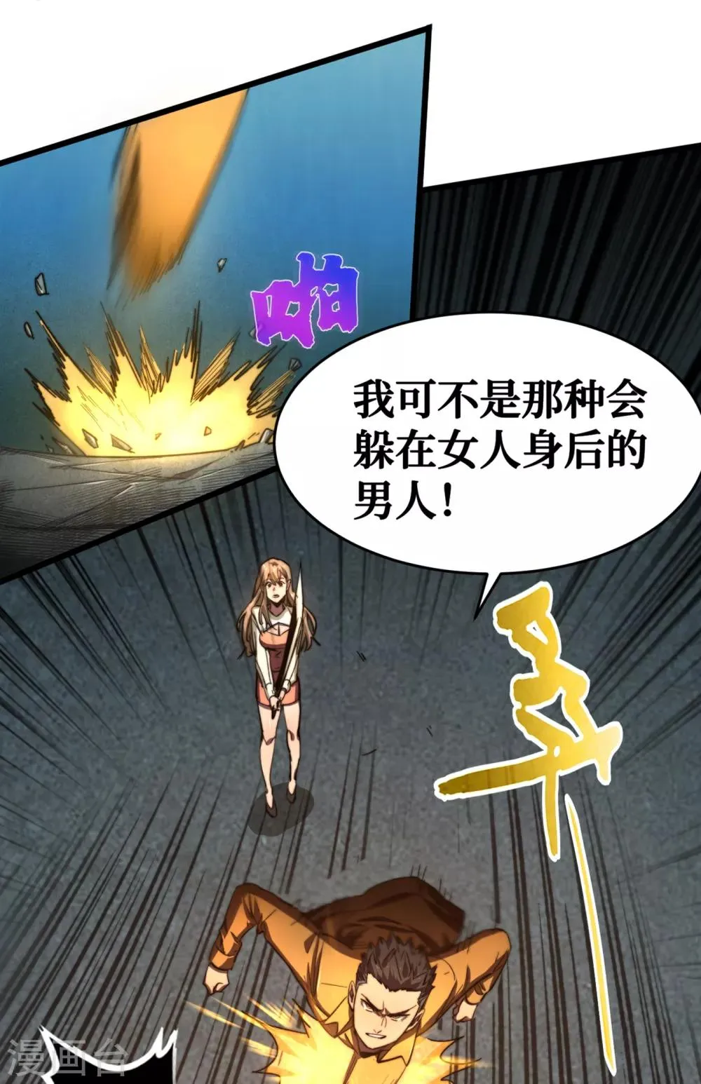 第12话 系统空间启动 第21页