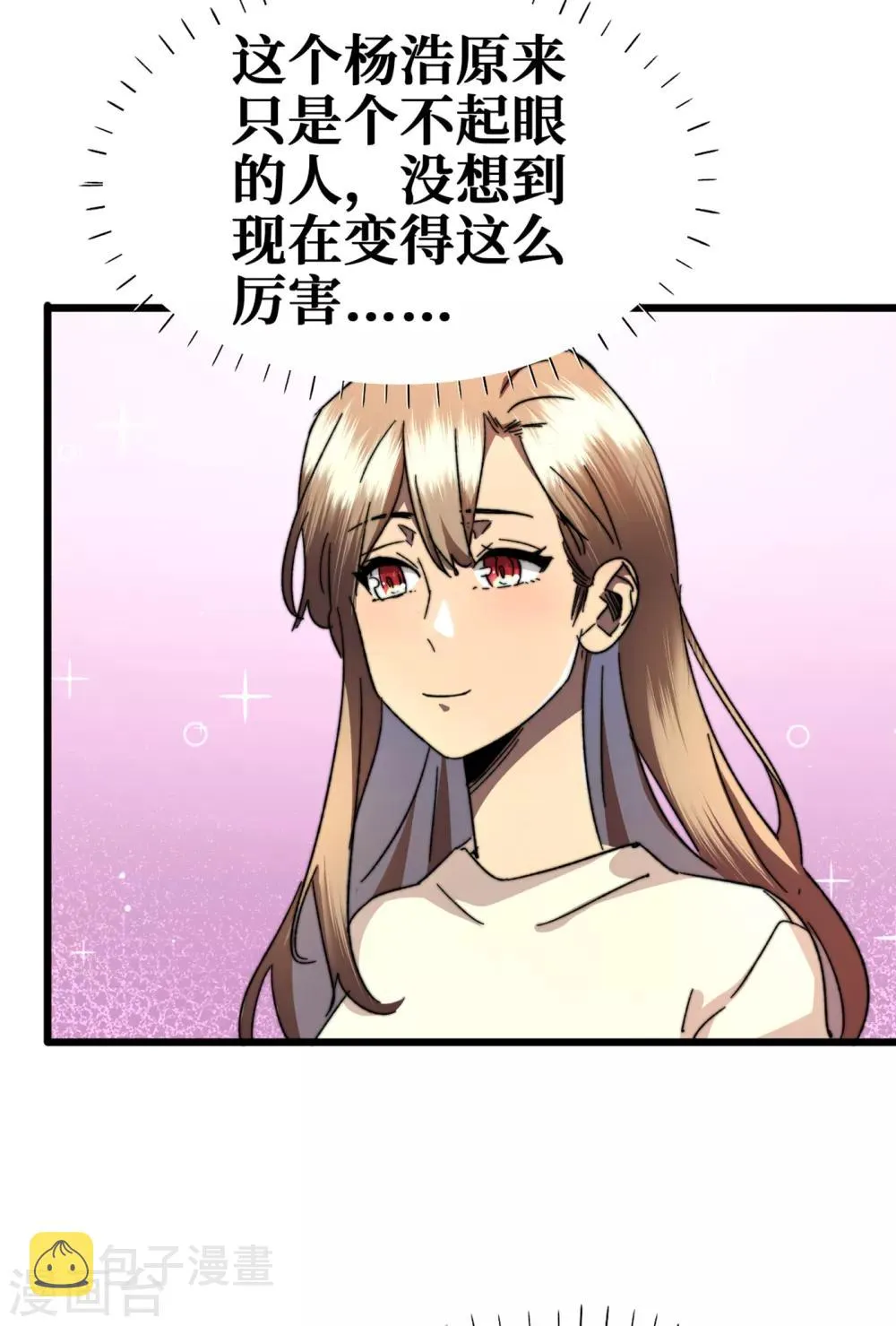 第12话 系统空间启动 第27页