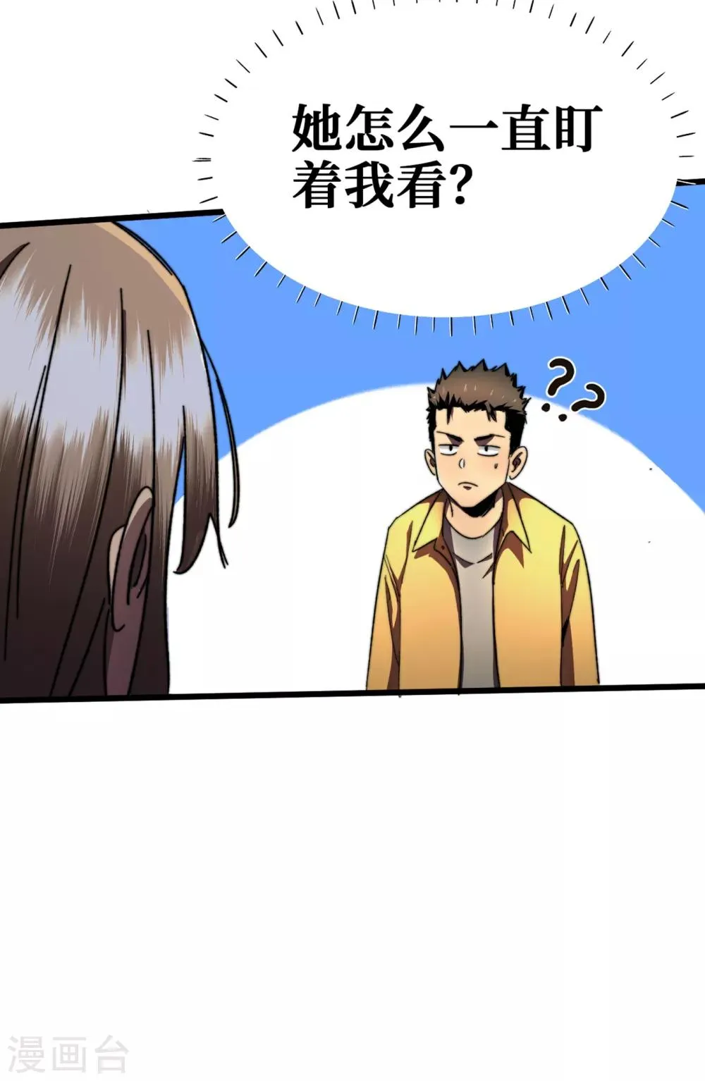 第12话 系统空间启动 第28页