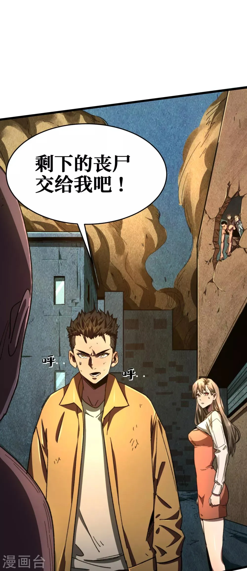 第12话 系统空间启动 第29页