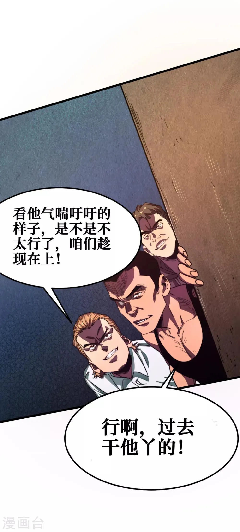 第12话 系统空间启动 第31页