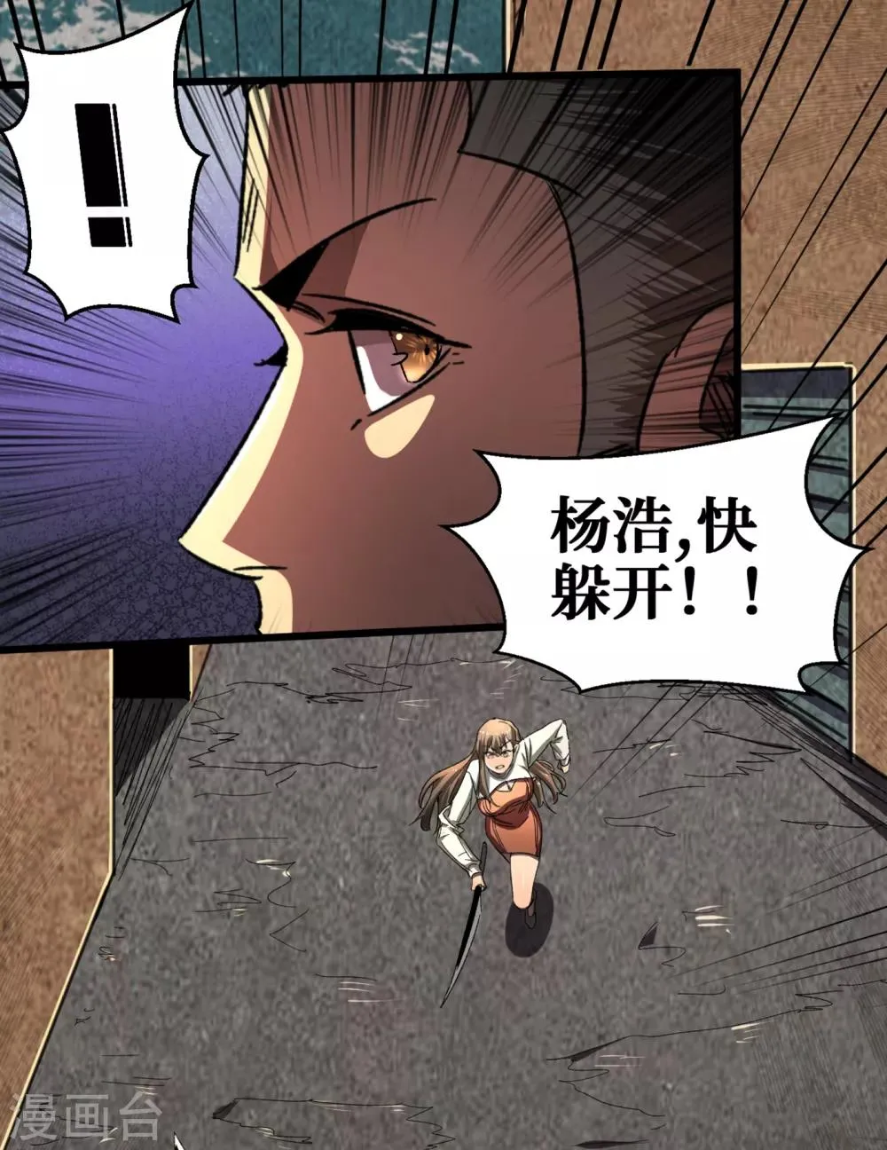 第12话 系统空间启动 第35页