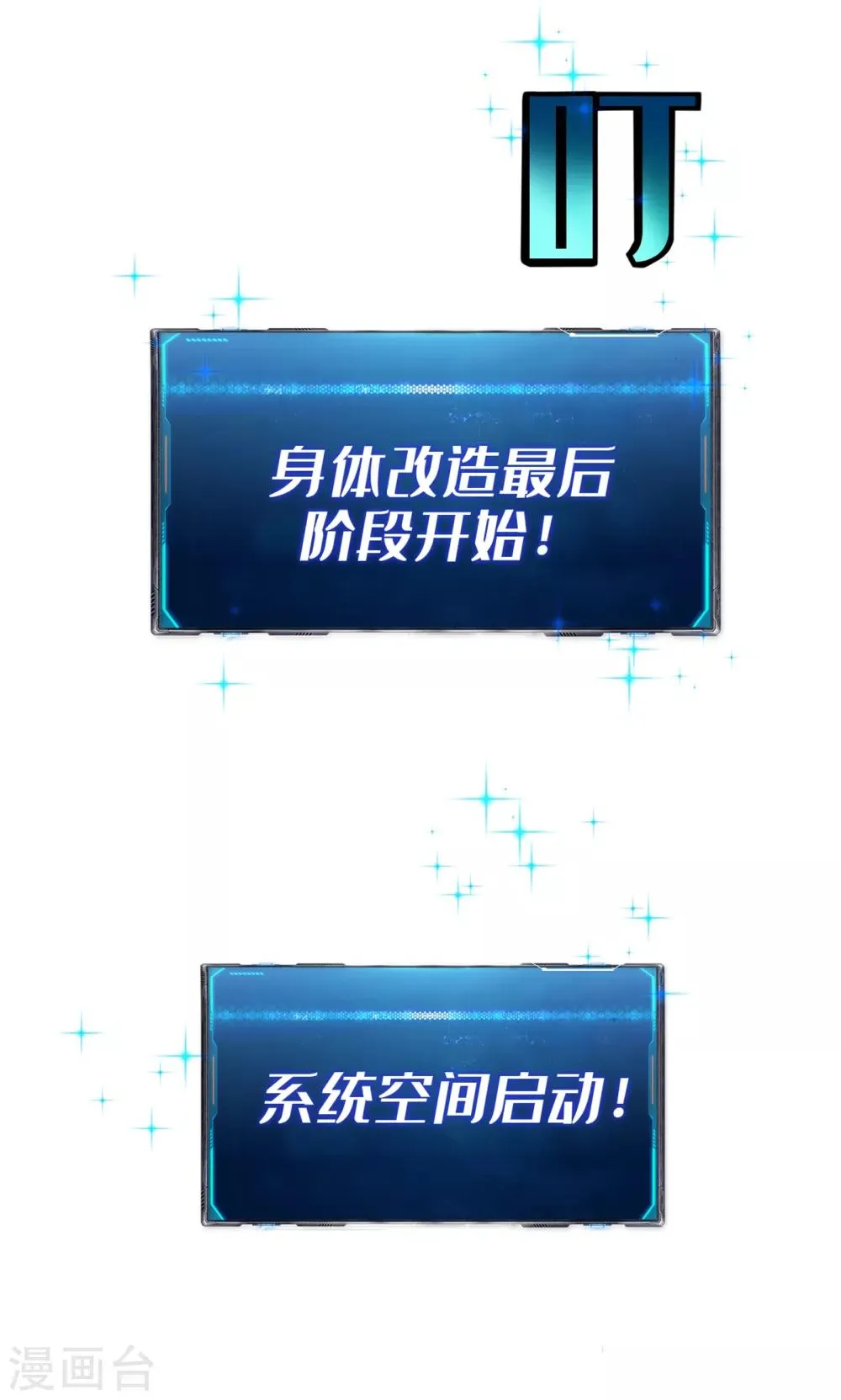 第12话 系统空间启动 第38页