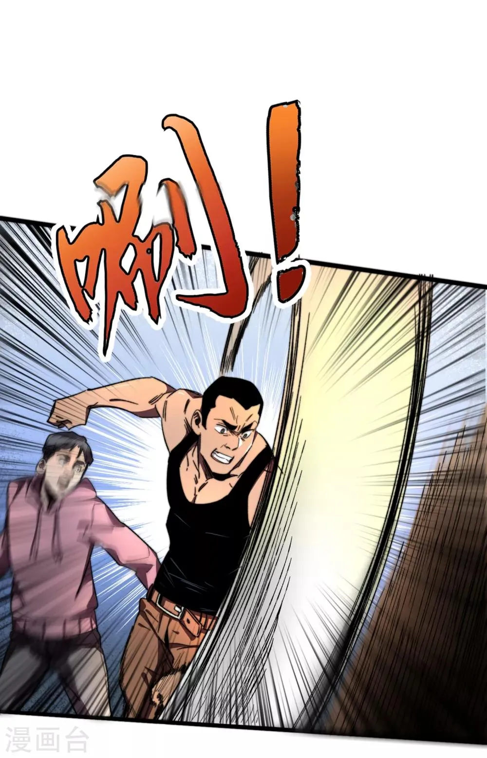 第13话 双人疗伤 第2页