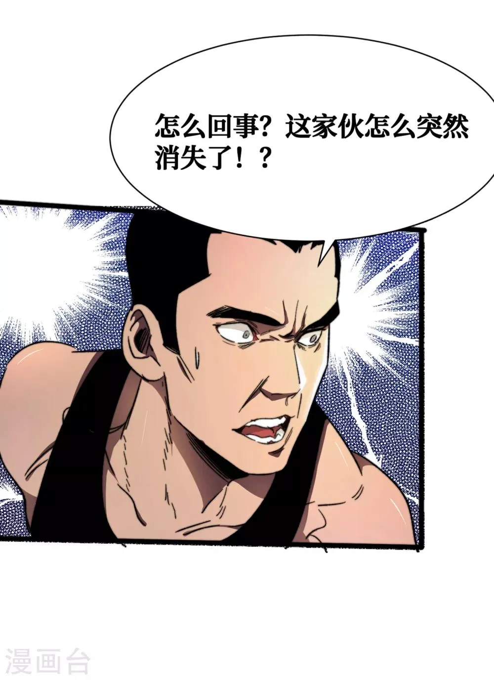 第13话 双人疗伤 第3页