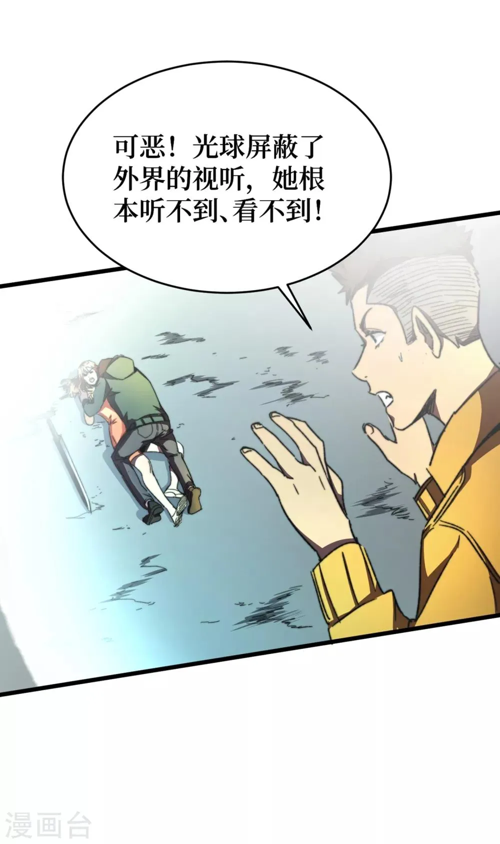 第13话 双人疗伤 第11页